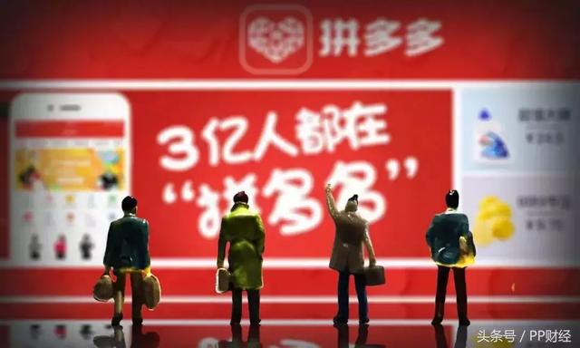 拼多多上市了？創立僅3年，3億用戶、市值接近300億美元，憑什么