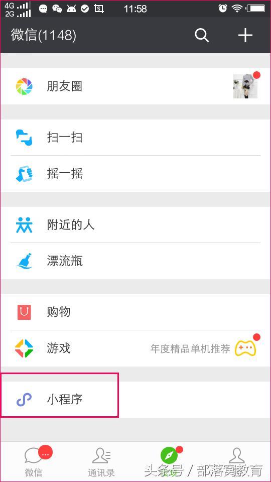 我們一起解讀微信小程序：小程序是什么，有什么用，怎樣打開進入