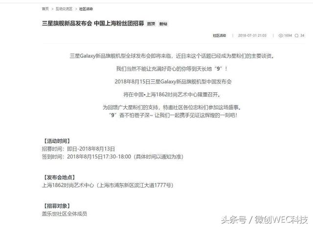 三星Note9國行上市時間定了！價格如何，會帶來“黑科技”嗎？