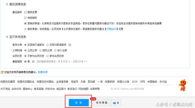 淘寶發布寶貝的正確流程