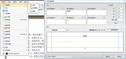 PDF也可以編輯你竟然不知道？五分鐘帶你輕松玩轉PDF文件！
