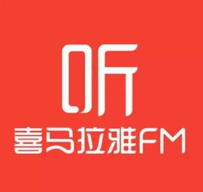 網傳喜馬拉雅完成40億元融資 官方回應:假的