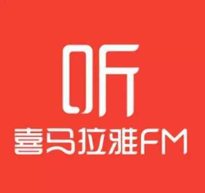 網傳喜馬拉雅完成40億元融資 官方回應:假的