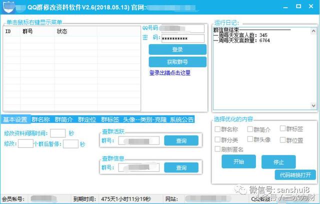 利用QQ群排名引流月入過萬！