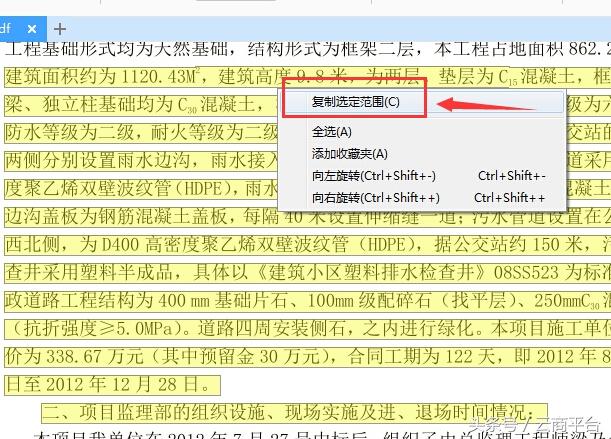 教您一個簡單的辦法修改PDF文件的里的文字內容