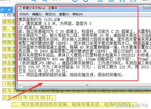 教您一個簡單的辦法修改PDF文件的里的文字內容