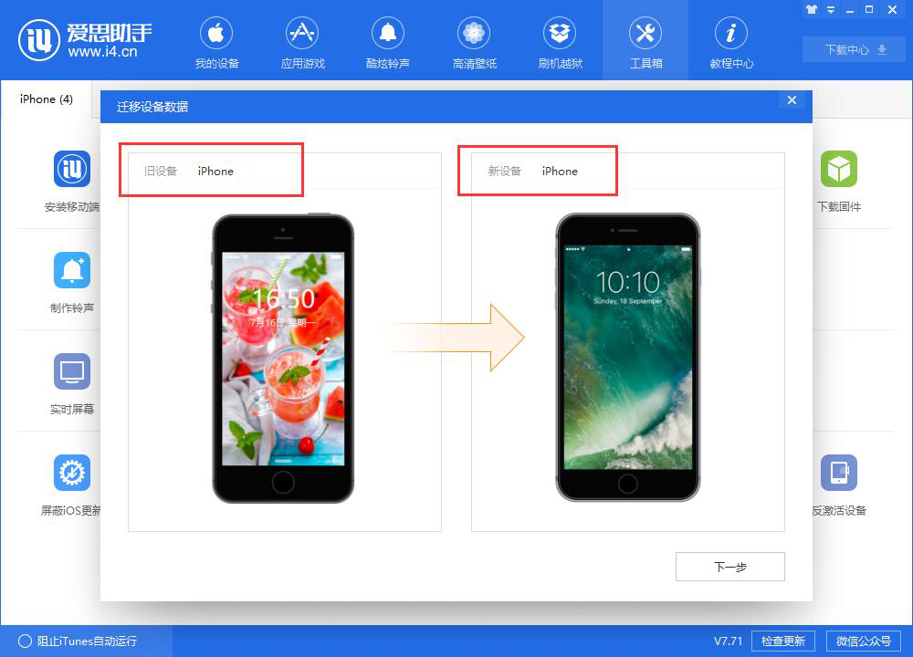 如何將舊iPhone里的照片快速轉移到新iPhone上？