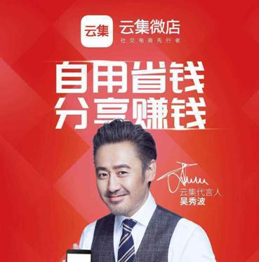 社交電商玩法升級 云集微店還能將分銷模式玩出什么花樣？