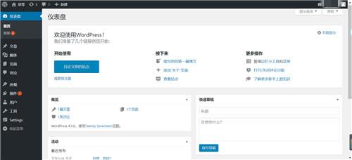 一步一步教你快速用WordPress建站