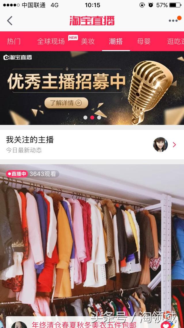 賣家如何利用淘寶直播賣貨