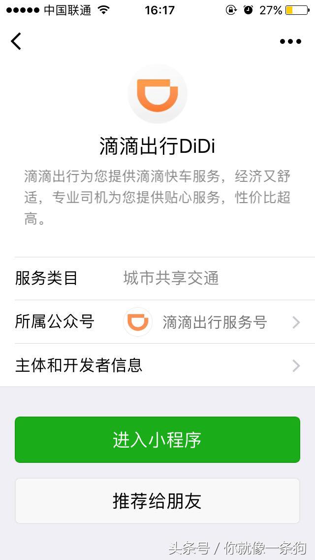 最熱門的十個微信小程序，熱門微信小程序排行榜