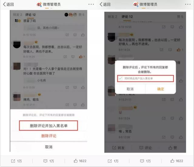 微博禁言功能上線，10萬粉大V看你不爽就拉黑