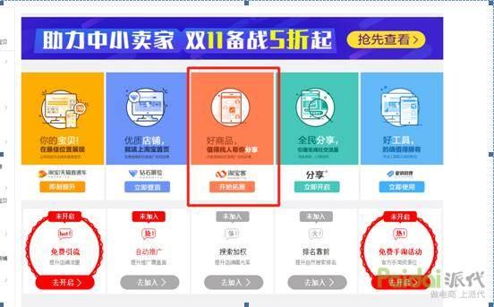 深度解析，淘寶打造爆款之淘客推廣