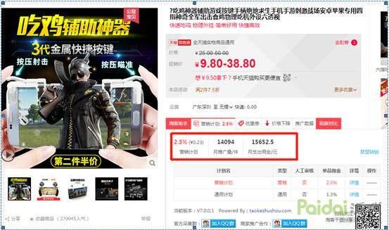 深度解析，淘寶打造爆款之淘客推廣
