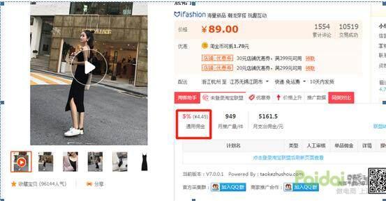 深度解析，淘寶打造爆款之淘客推廣