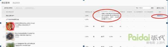 深度解析，淘寶打造爆款之淘客推廣
