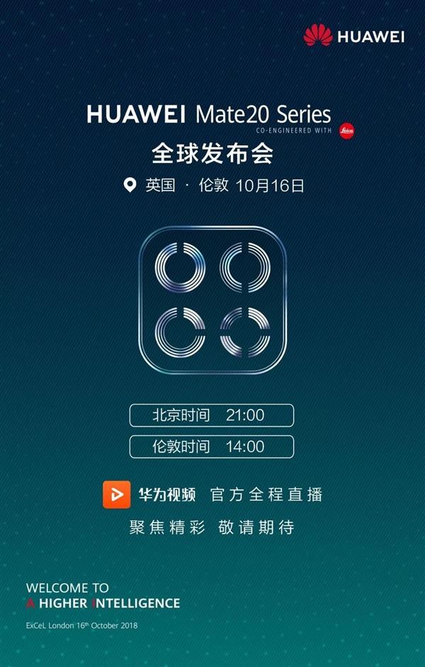 定了！華為公布Mate 20系列發布時間：北京時間10月16日晚9點