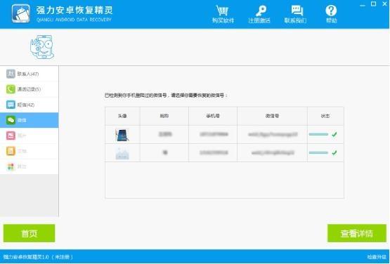 安卓手機怎么恢復微信聊天記錄？最簡單的微信恢復技巧