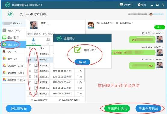 怎么恢復微信刪除的聊天記錄最簡單