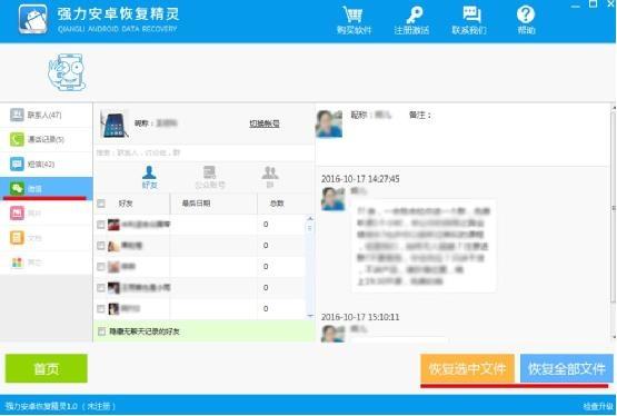 安卓手機怎么恢復微信聊天記錄？最簡單的微信恢復技巧