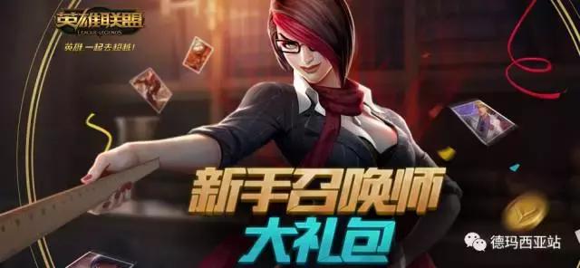 LOL新手大禮包怎么拿自己想要的英雄？這個方法屢試不爽