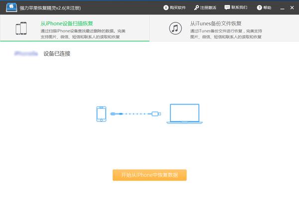 蘋果手機通訊錄恢復方法很簡單！輕松教你恢復手機數據