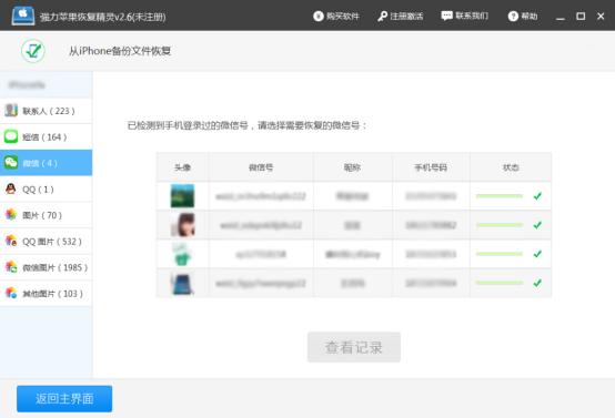 怎樣找回聊天記錄？蘋果手機用戶必知小奧秘