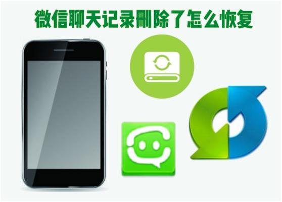 微信聊天記錄刪除了怎么恢復？簡單詳解