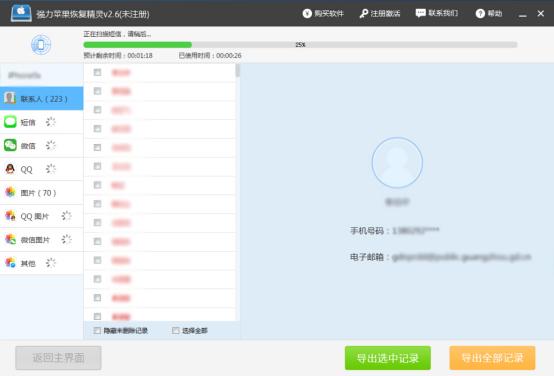 蘋果手機通訊錄恢復方法很簡單！輕松教你恢復手機數據