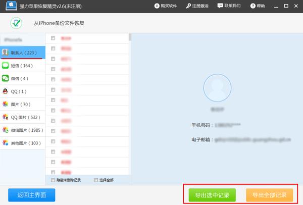 蘋果手機通訊錄恢復方法很簡單！輕松教你恢復手機數據