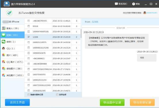 蘋果手機不小心把短信刪除了怎么恢復