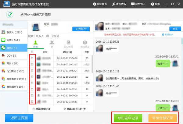 怎樣找回聊天記錄？蘋果手機用戶必知小奧秘