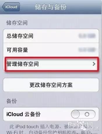 iphone如何刪除多余的iCloud備份！