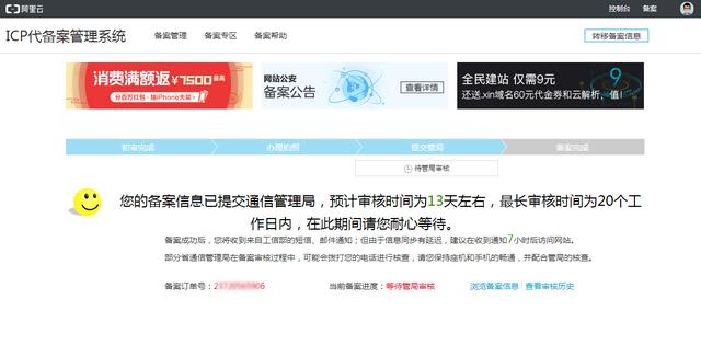 個人網站要不要備案？對以后有什么影響？