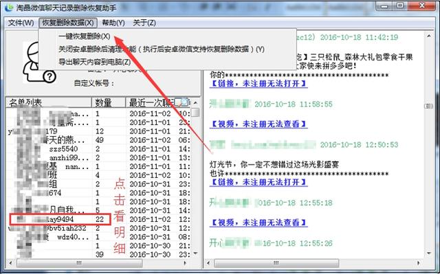 微信聊天記錄刪除了怎么恢復？簡單詳解
