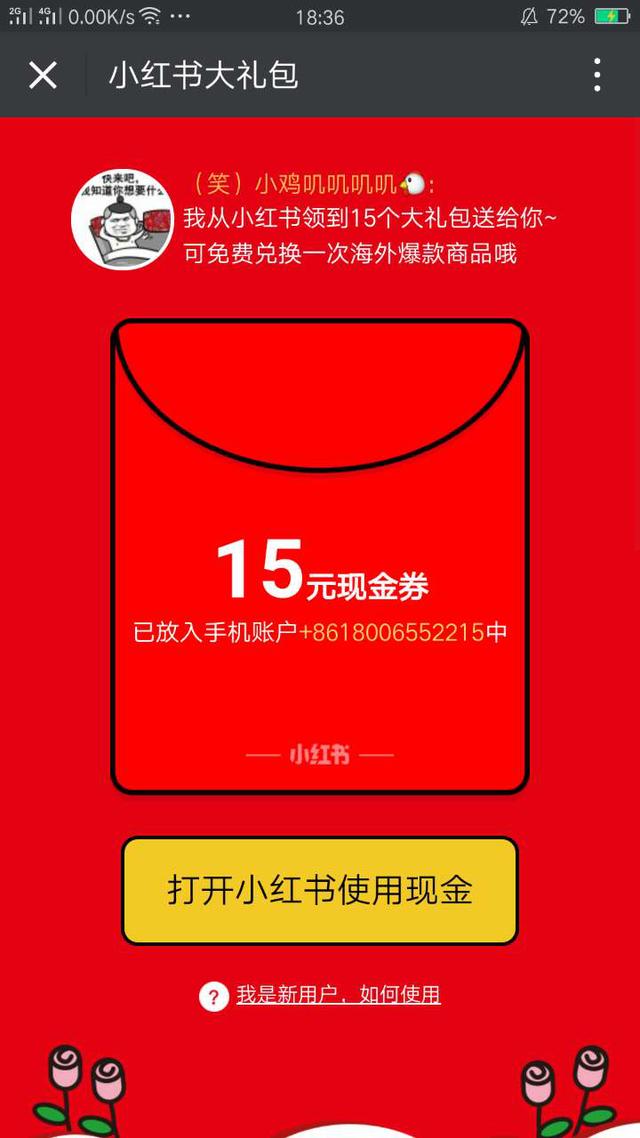 小紅書營銷案例分析