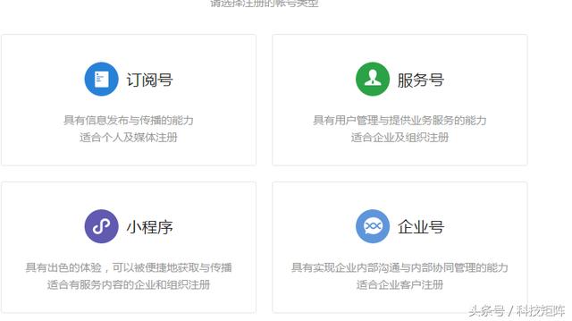 想要建立微信公眾號的朋友看過來，如何快速建立一個個人公眾號