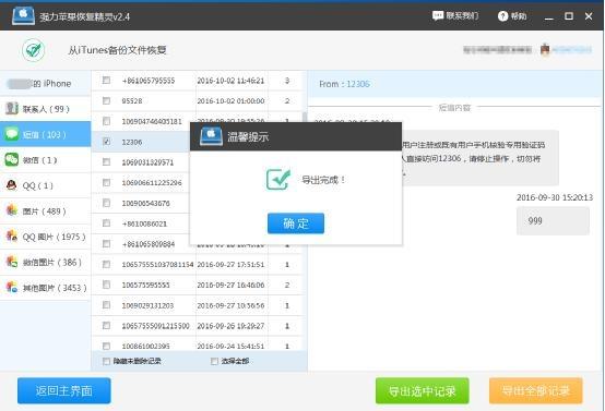 蘋果恢復精靈:蘋果手機刪除的短信如何恢復