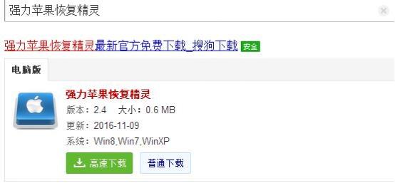 蘋果恢復精靈:蘋果手機刪除的短信如何恢復