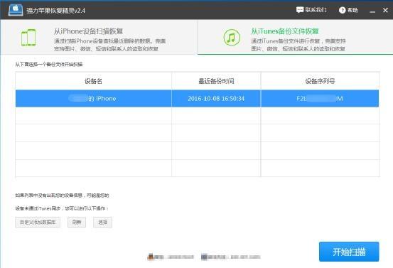 蘋果恢復精靈:蘋果手機刪除的短信如何恢復