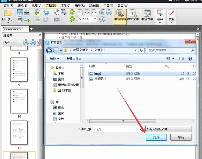 怎樣編輯PDF文件中的內容