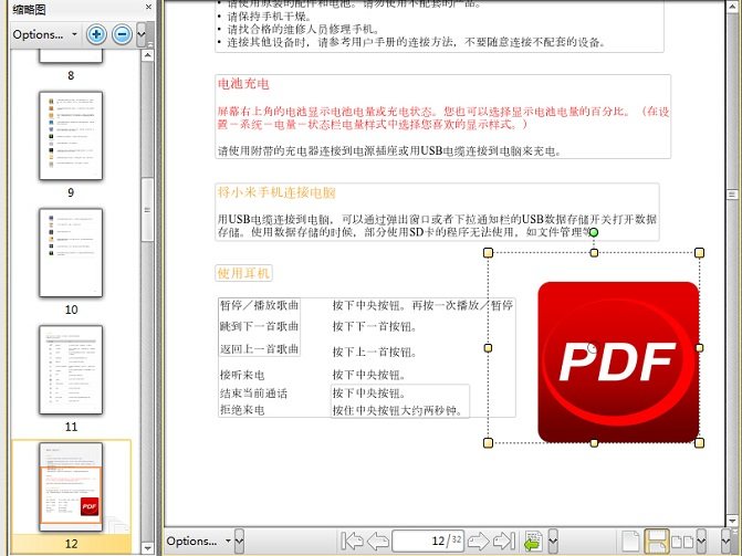 怎樣編輯PDF文件中的內容
