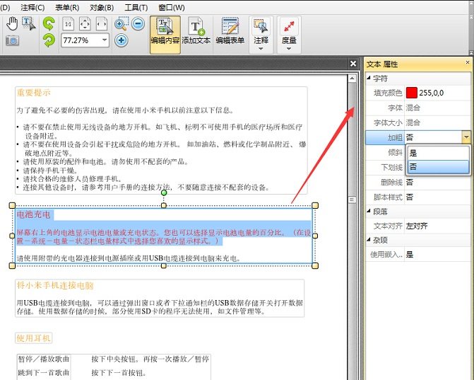 怎樣編輯PDF文件中的內容