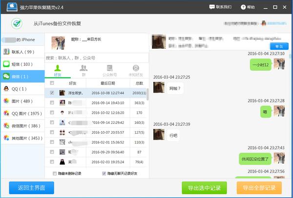 手機怎么還原聊天記錄？微信聊天記錄刪除還原方法