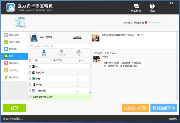 手機怎么還原聊天記錄？微信聊天記錄刪除還原方法