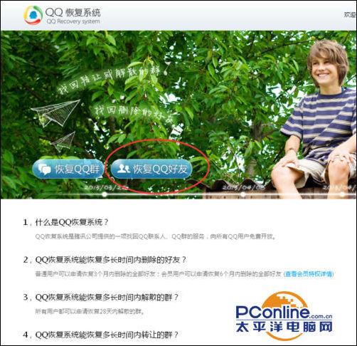 qq誤刪好友怎么恢復 如何找回誤刪的qq好友