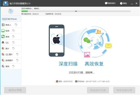 蘋果恢復精靈:蘋果手機刪除的短信如何恢復