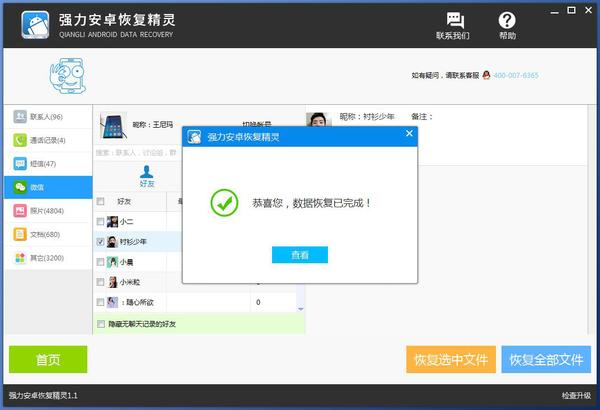 手機怎么還原聊天記錄？微信聊天記錄刪除還原方法