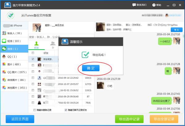 手機怎么還原聊天記錄？微信聊天記錄刪除還原方法