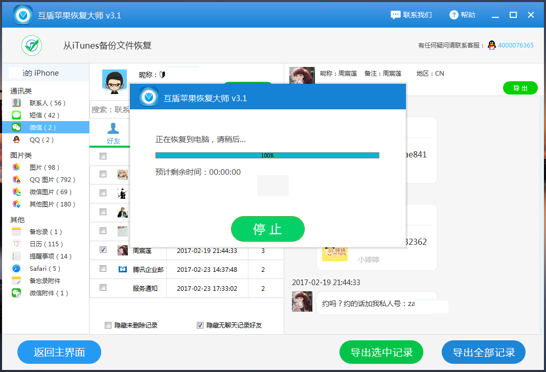 微信的聊天記錄如何恢復方法